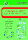 استقلاب المعادن و البروتينات و الشحميات و ارتباطاتها السريرية