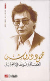 العصافير تموت في الجليل