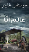 عالم أنا | ABC Books