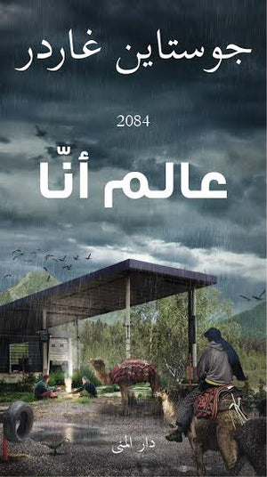 عالم أنا | ABC Books