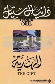 الهدية