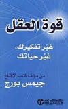 قوة العقل