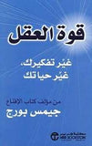 قوة العقل