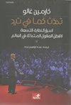 تحدث كما في تيد