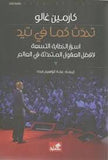 تحدث كما في تيد