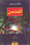 المدمن
