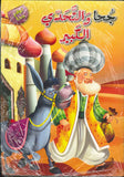 جحا والتحدي الكبير