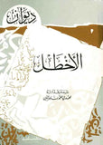 ديوان الأخطل | ABC Books