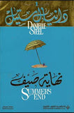 نهاية صيف