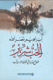 الحب شرير