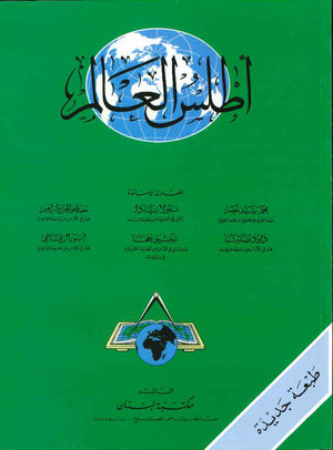 أطلس العالم | ABC Books