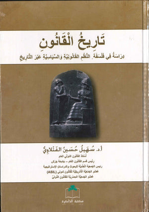 تاريخ القانون