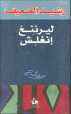 ليرننغ إنغلش