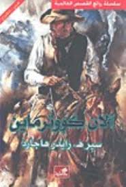 آلان كووترماين - عربي إنكليزي