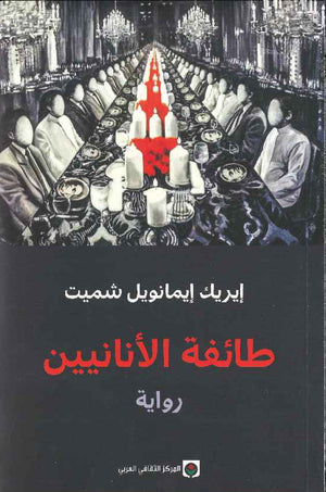 طائفة الأنانيين