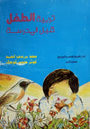 تربية الطفل قبل المدرسة | ABC Books