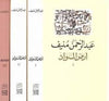 أرض السواد - ج1-3