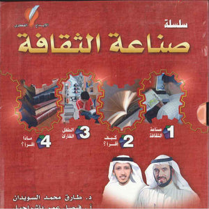 سلسلة صناعة الثقافة - ج1-4