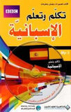 تكلم وتعلم الإسبانية - مع سيدي - BBC