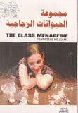 The Glass Menagerie (E-A) مجموعة الحيوانات الزجاجية