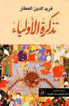 تذكرة الأولياء