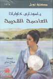 العاصمة القديمة