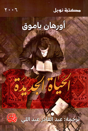 الحياة الجديدة | ABC Books