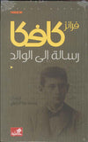 رسالة إلى الوالد