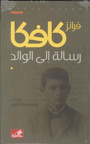 رسالة إلى الوالد