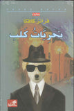تحريات كلب
