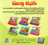 كليلة ودمنة (6 قصص)