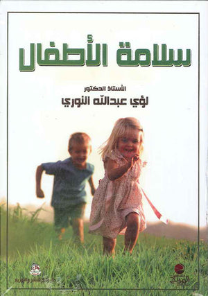 سلامة الاطفال