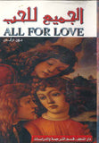All for Love (E-A) الجميع للحب