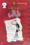 مذكرات طالب