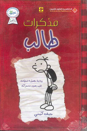مذكرات طالب
