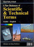 معجم المصطلحات العلمية والفنية والهندسية عربي- انجليزي A New Dictionary of Scientific and Technical Terms: Arabic-English