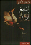 أصابع لوليتا
