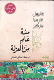 مئة عام من العزلة | ABC Books