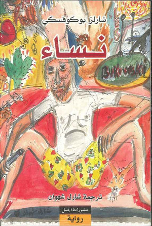 نساء | ABC Books