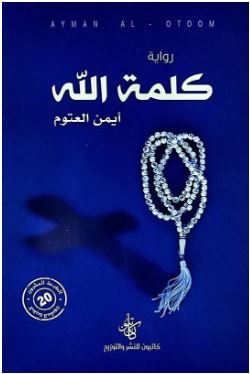 كلمة الله