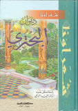 ديوان البحتري - ج1-2 - شعراؤنا
