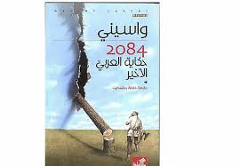 2084 حكاية العربي الأخير - طبعة خاصة بفلسطين