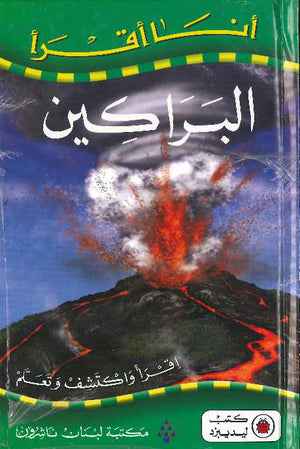 البراكين - ليديبيرد