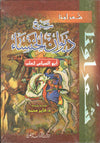 شرح ديوان الخنساء