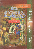 شرح ديوان الخنساء