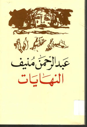 النهايات | ABC Books