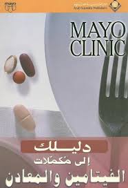 دليلك إلى مكملات الفيتامين والمعادن