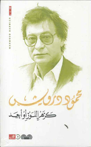 كزهر اللوز أو أبعد | ABC Books