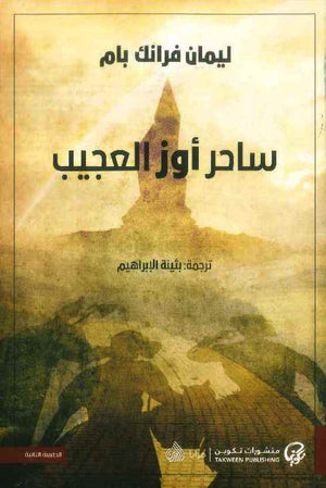 ساحر أوز العجيب | ABC Books