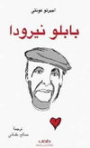 بابلو نيرودا